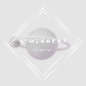 2020最火40首热歌宇宙大串烧