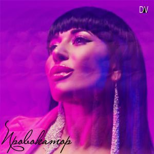 Провокатор