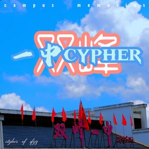 双峰一中cypher