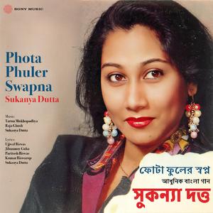 O Nadi Sudhai Tomay