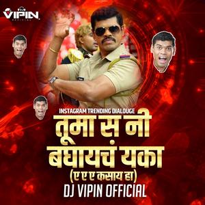 Ye Ye Kasay Dailauge Trance | Siddharth Jadhav Dailauge Trance Dj Vipin