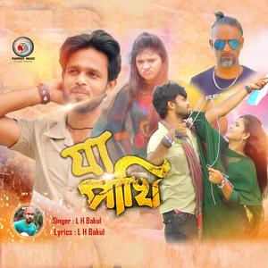 Rokto Khoron (Robin Chowdhury)