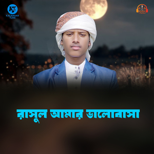 Rasul Amar Valobasha