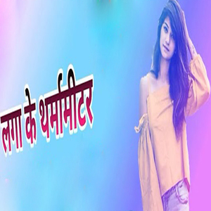 Laga ke Tharmamiter