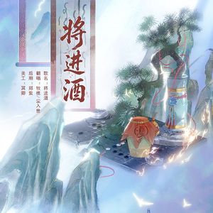 将尽酒