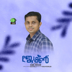 Kooriruttil Koodeyethan