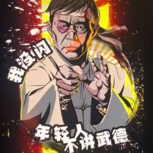 不讲武德（Prod By 9Zi）