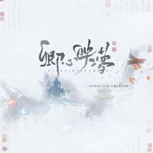 卿心映梦