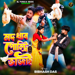 Mod khabo polti bhajay