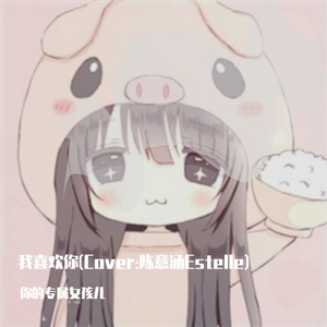 我喜欢你_巴黎左岸°Proven_151211_track0