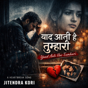 याद आती है तुम्हारी