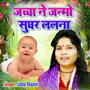 Jachcha Ne Janmo Sughar Lalna