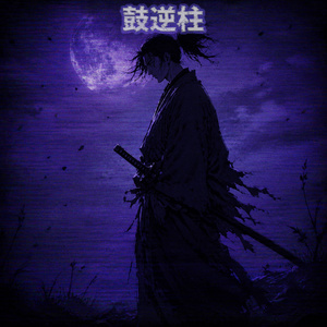覇気 (Sped Up)