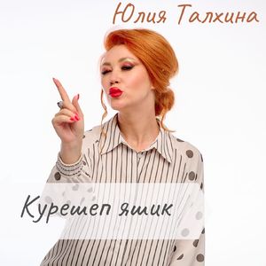 Курешеп Яшик