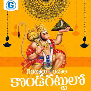Gantalu Andhala Kondagattulo
