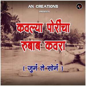 Kavlya Porincha Rubab Kavra