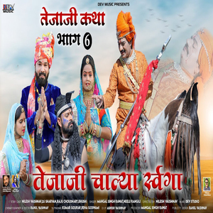 Teja Ji Chalya Surga Me - Teja Ji Ketha Part - 6