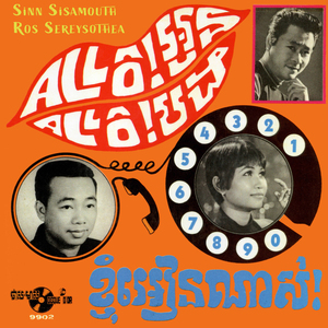 ខ្ញុំអៀនណាស់ (សាច់ភ្លេង)