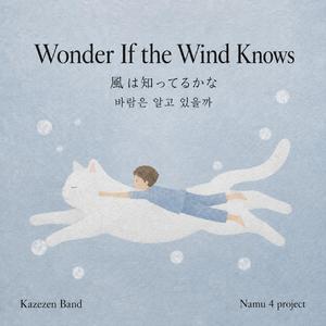 Wonder If the Wind Knows, 風は知ってるかな , 바람은 알고 있을까