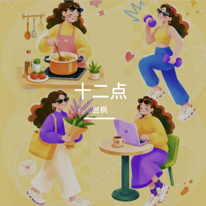 十二点