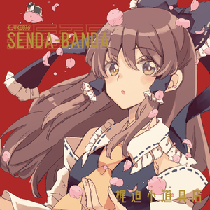 α崩壊（ 東方LostWord収録楽曲）