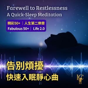 瞬眠諧波.自然頻率.回歸本真｜Nature's Frequency: Return