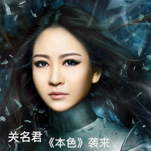 本色