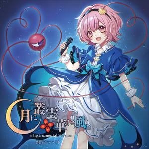 不可逆的ネクサス(Instrumental)