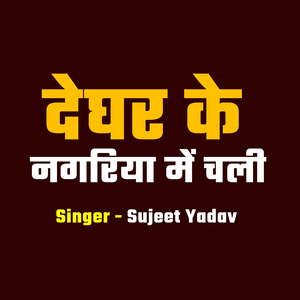 Bol Bam Ke Nara Ba Raja