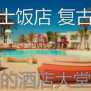 精彩酒店餐厅环境