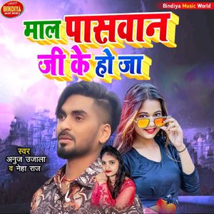 Maal Paswan Ji Ke Ho Ja