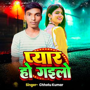 Pyar Ho Gailo