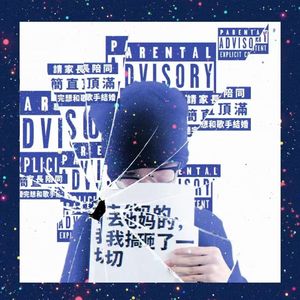 芳菲痛（Today I FxxK UP EverYthiNg IN FangFei)