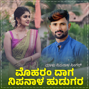 Moharama Daga Nipanala Hudugura Ata Nodu Baa Janapada (BGM)