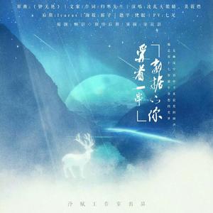 爱着一串数据的你(镇魂剧情版)