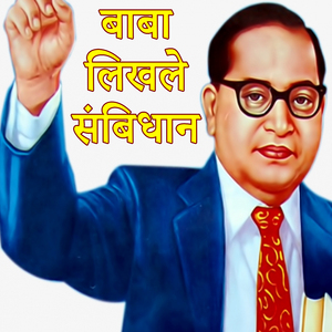 BABA LIKHALE SAMBIDHAN