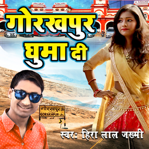 Gorakhpur Ghuma Di