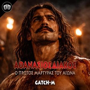 ΑΘΑΝΑΣΙΟΣ ΔΙΑΚΟΣ (Single Version)