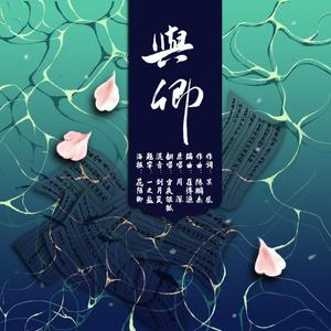 挥剑问苍天（仙剑奇侠传七插曲）
