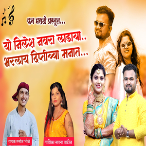 Yo Nilesh Navra Ladacha Bhrlay Diptichya Manat