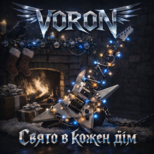 Свято в кожен дім