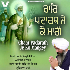 Chaar Padarath Je Ko Mangey