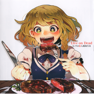 ダンス・ダンス・レヴァリエ Live Ver.