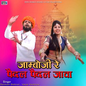 Jamboji Re Paidal Paidal Java