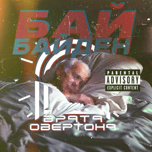 Бай (Байден)