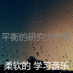 柔和的专注时刻