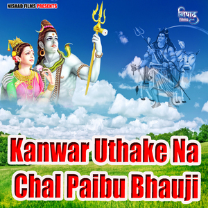 Kanwar Uthake Na Chal Paibu Bhauji