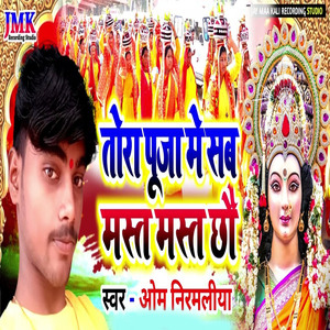 tora pooja mein sab mast mast cho