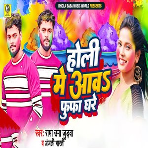 Holi Me Aawa Fufa Ghare