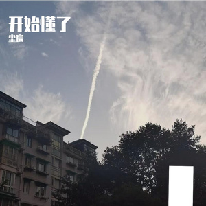 假装快乐